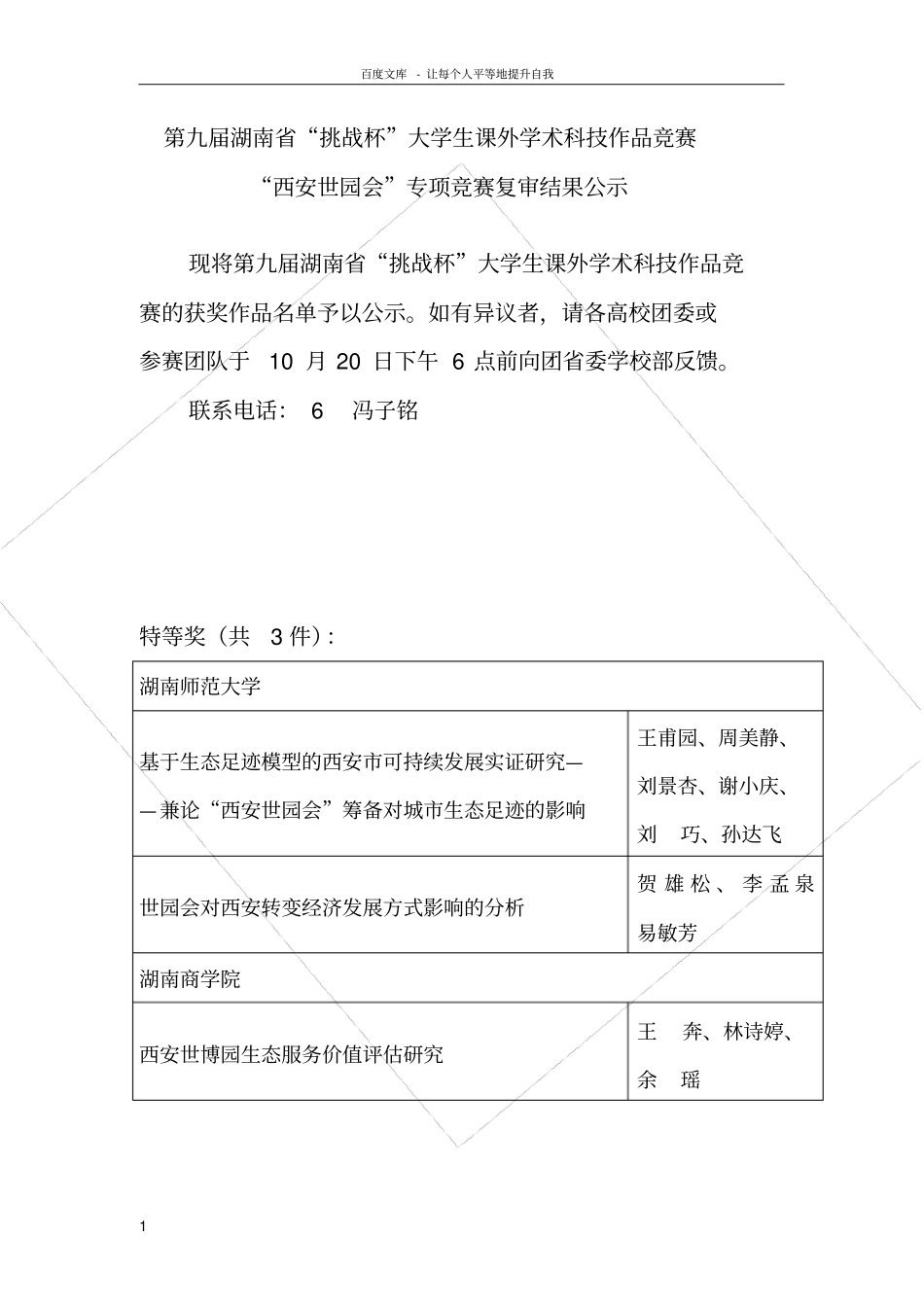 湖南挑战杯大学生课外学术科技作品竞赛_第1页