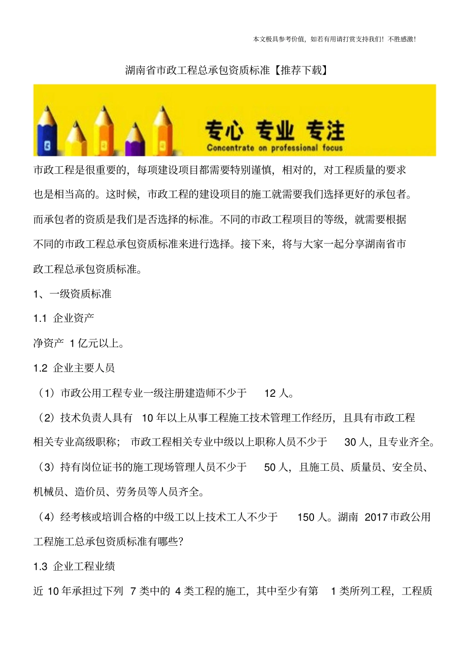 湖南政工程总承包资质标准【推荐下载】_第1页