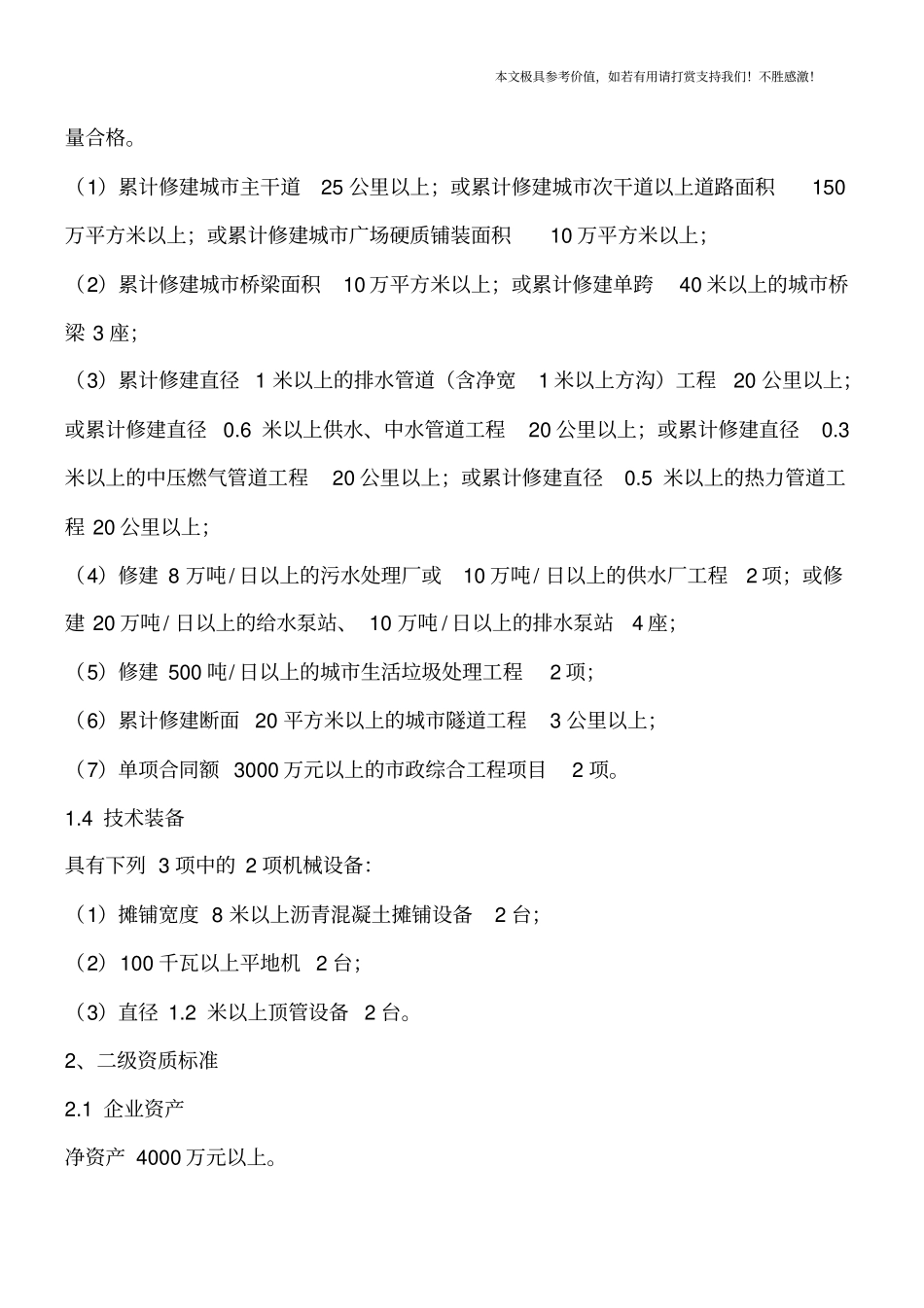 湖南政工程总承包资质标准【推荐下载】_第2页