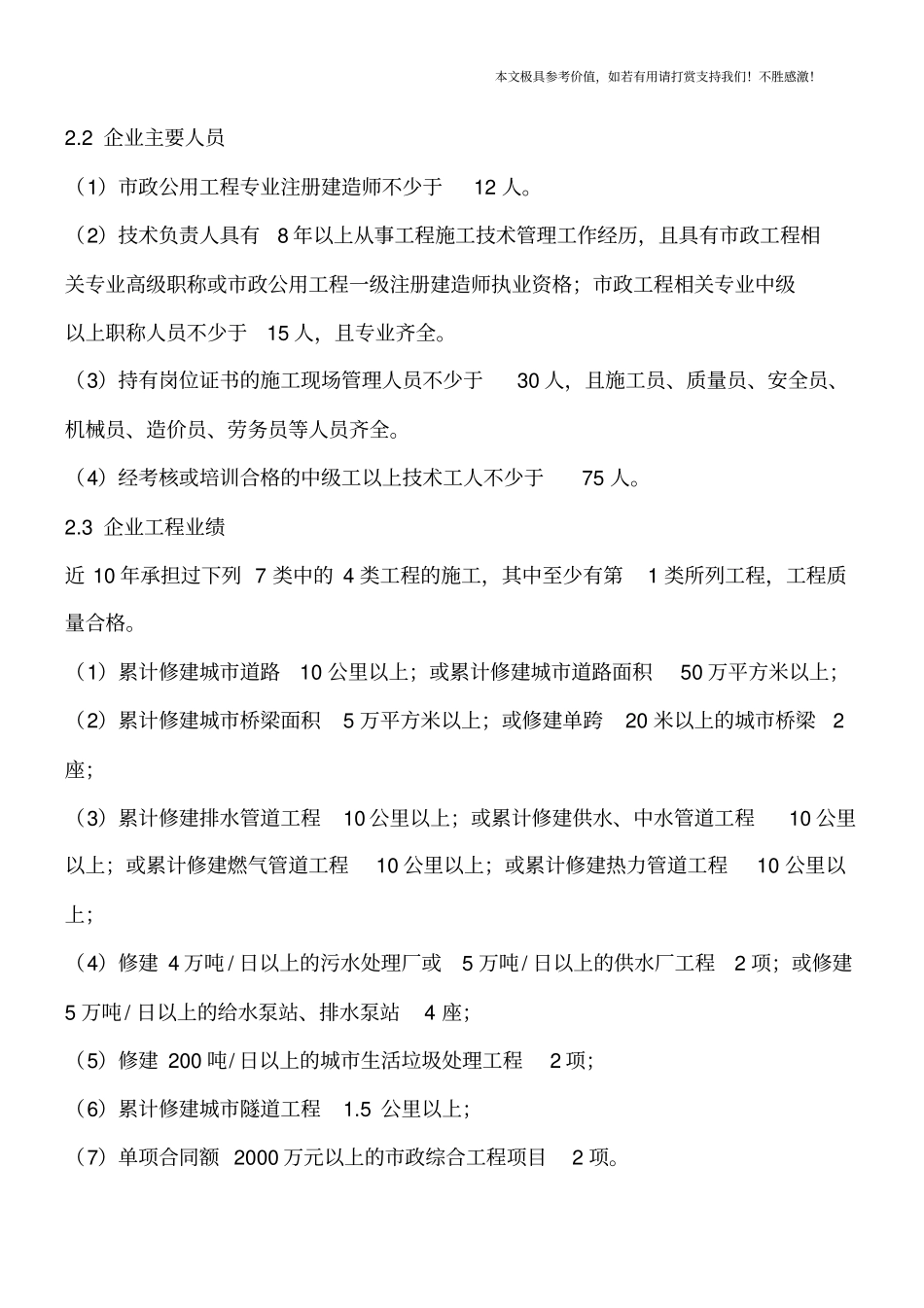 湖南政工程总承包资质标准【推荐下载】_第3页