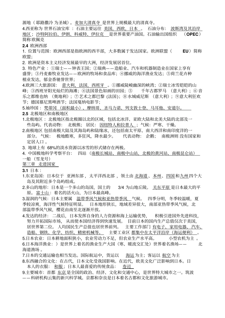 湖南教育出版社七年级地理下册复习资料_第3页