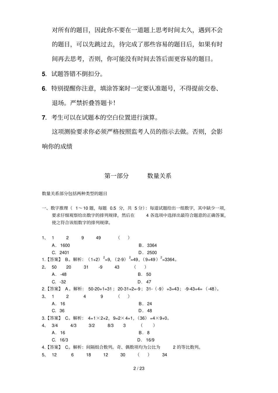 湖南政法考试行测本硕试卷缺常识部分的答案与解析_第2页