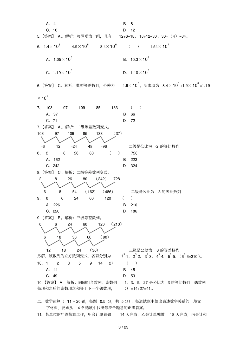 湖南政法考试行测本硕试卷缺常识部分的答案与解析_第3页
