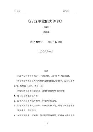 湖南政法考试行测本硕试卷缺常识部分的答案与解析