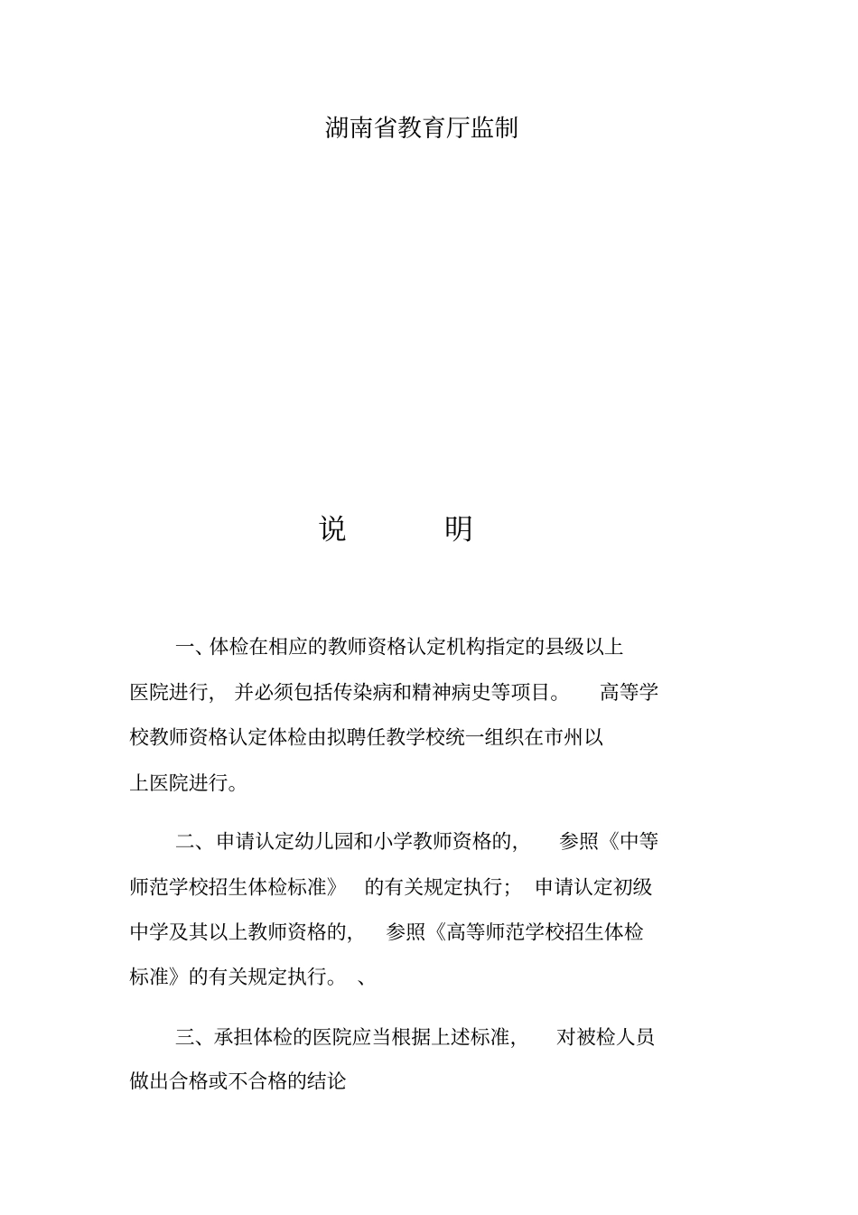 湖南教师资格认定体检表_第2页