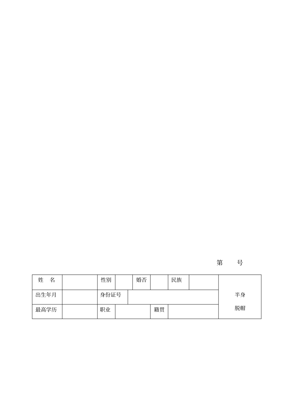 湖南教师资格认定体检表_第3页