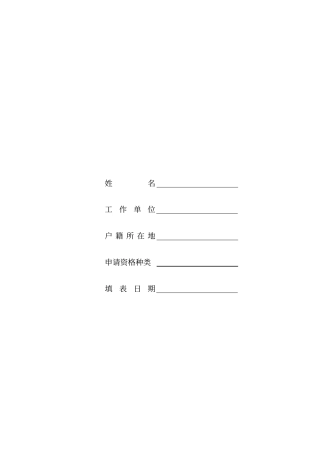 湖南教师资格认定体检表