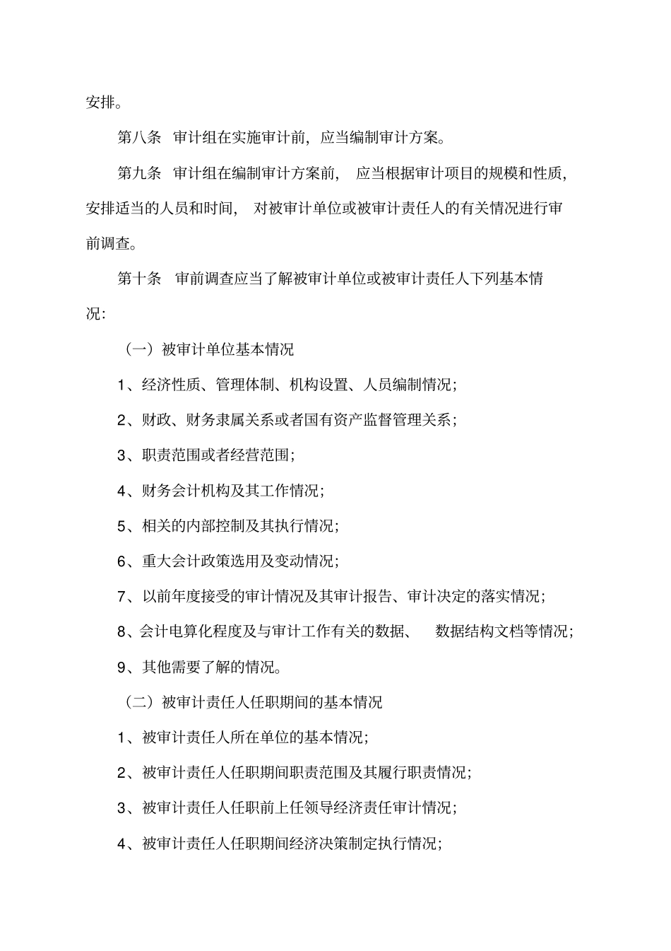 湖南教育系统内部审计项目质量控制手册_第3页