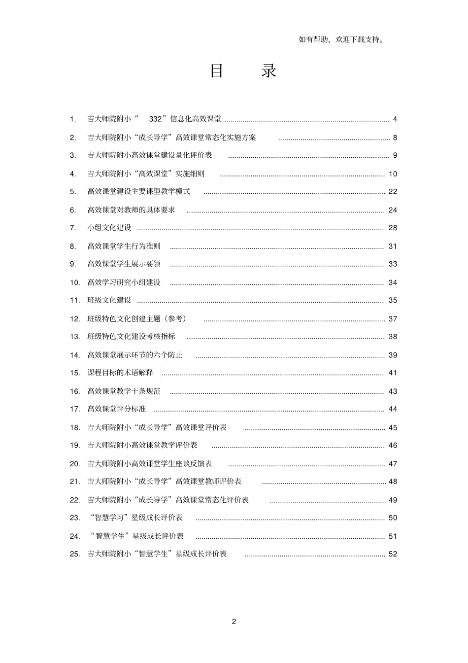 湖南教育信息化试点校项目验收佐证材料_第2页