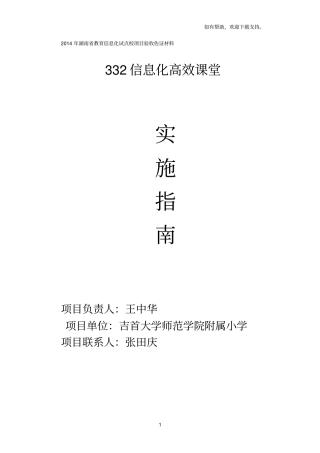 湖南教育信息化试点校项目验收佐证材料