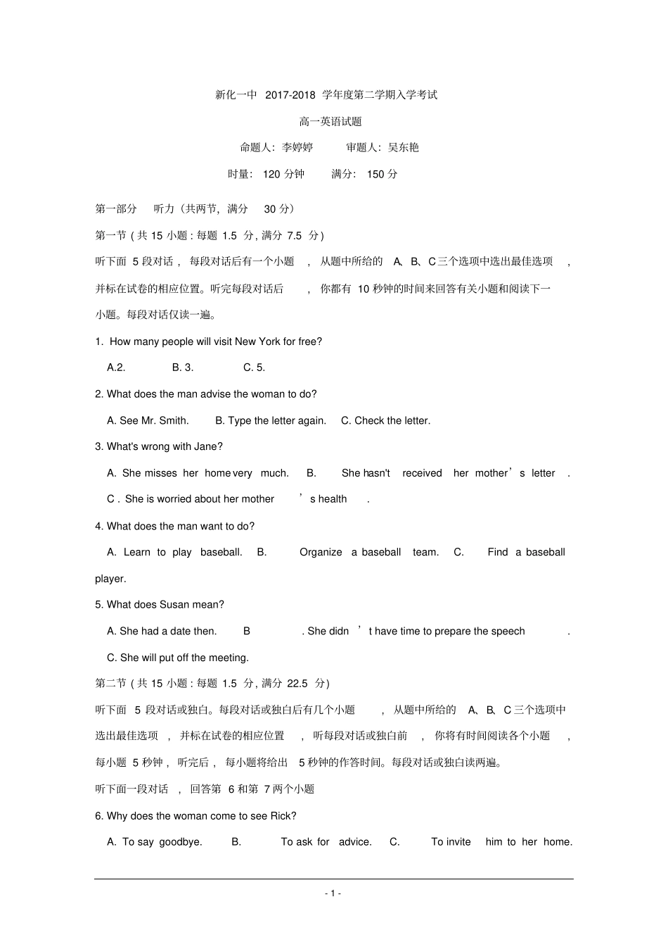 湖南新化第一中学2017-2018学年高一入学考试英语试题+版含答案_第1页