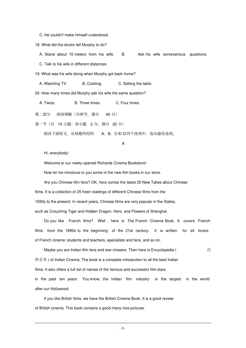 湖南新化第一中学2017-2018学年高一入学考试英语试题+版含答案_第3页