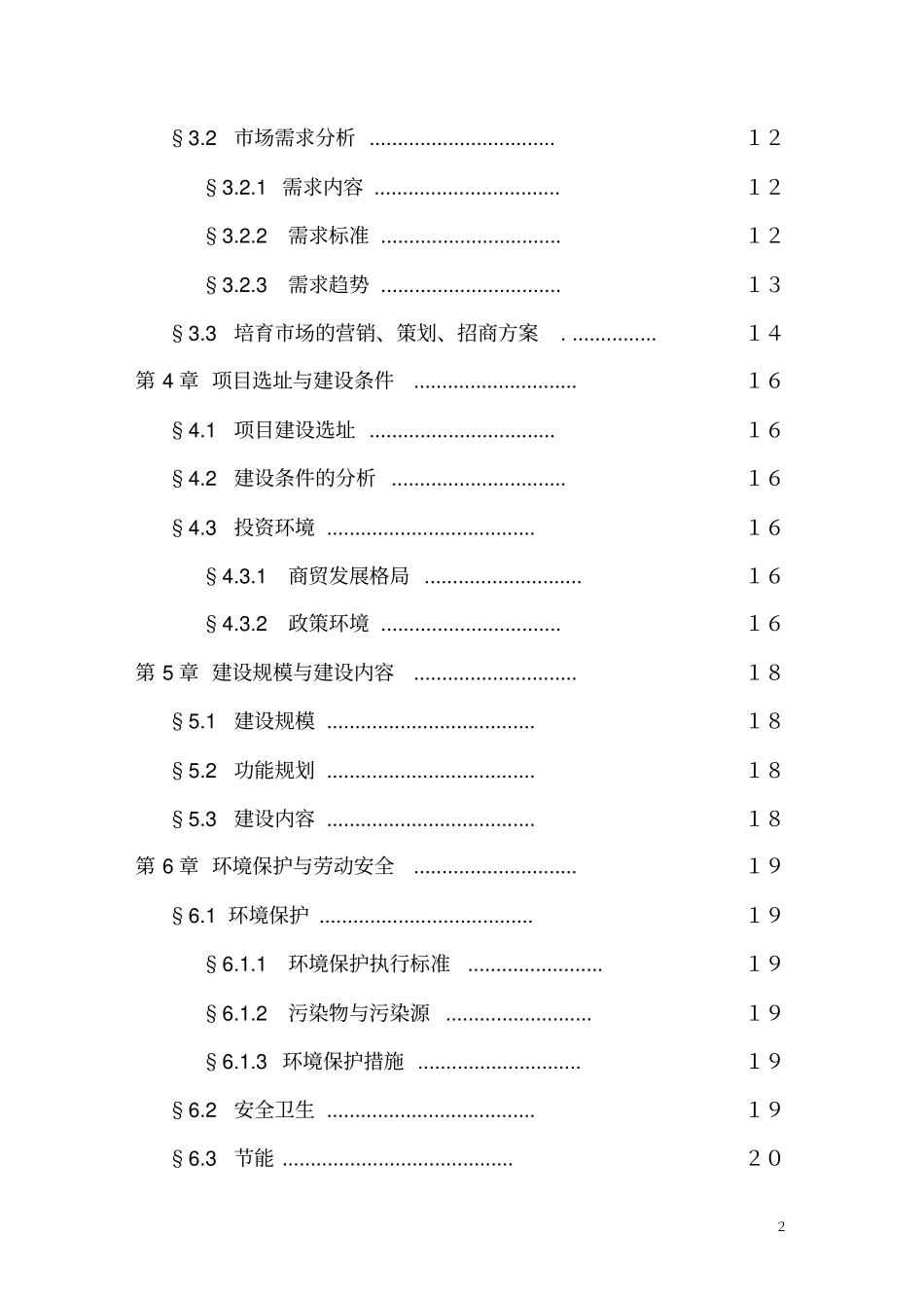 湖南新建物流园可行性研究报告_第2页