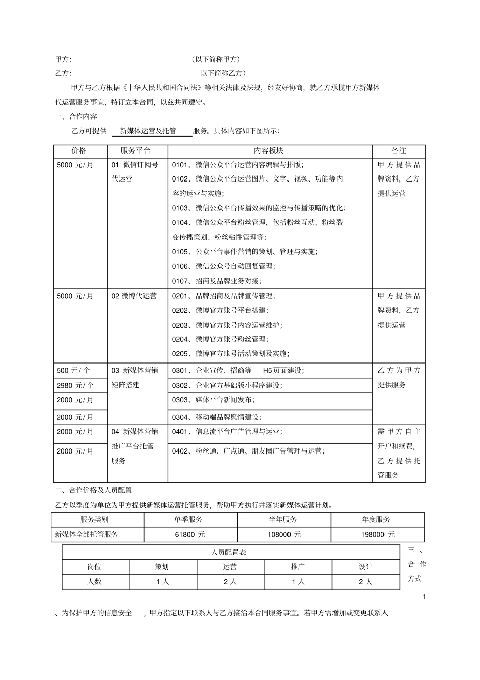 湖南晟纳达新媒体代运营协议_第2页