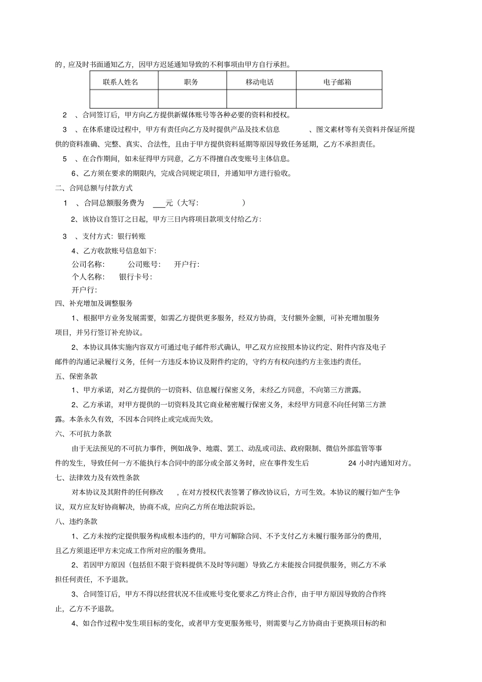 湖南晟纳达新媒体代运营协议_第3页
