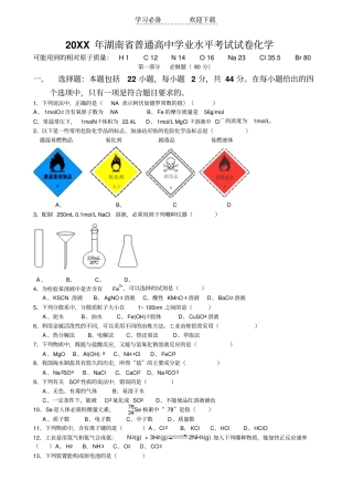 湖南普通高中学业水平考试化学版含答案