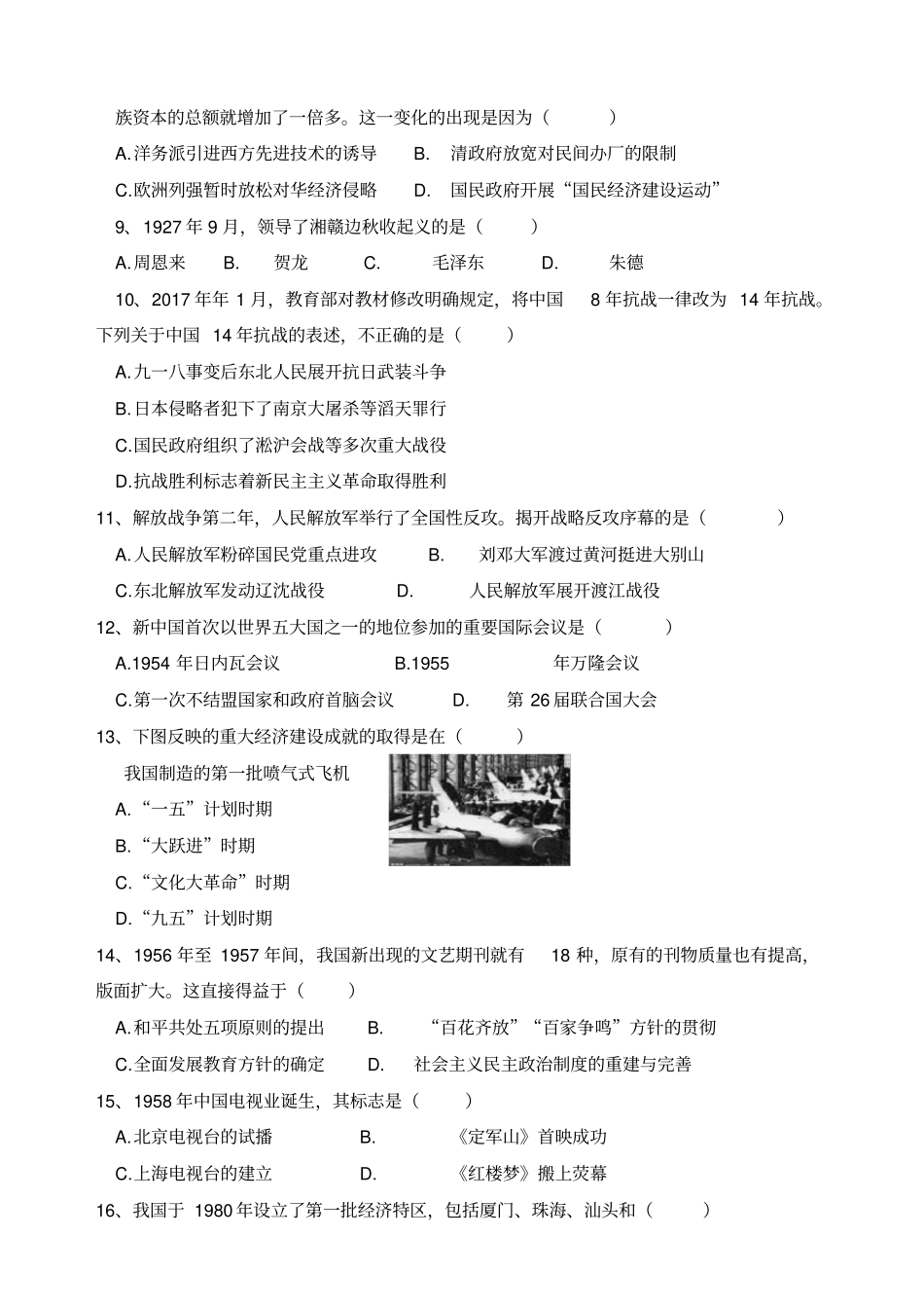 湖南普通高中学业水平考试历史含答案_第2页