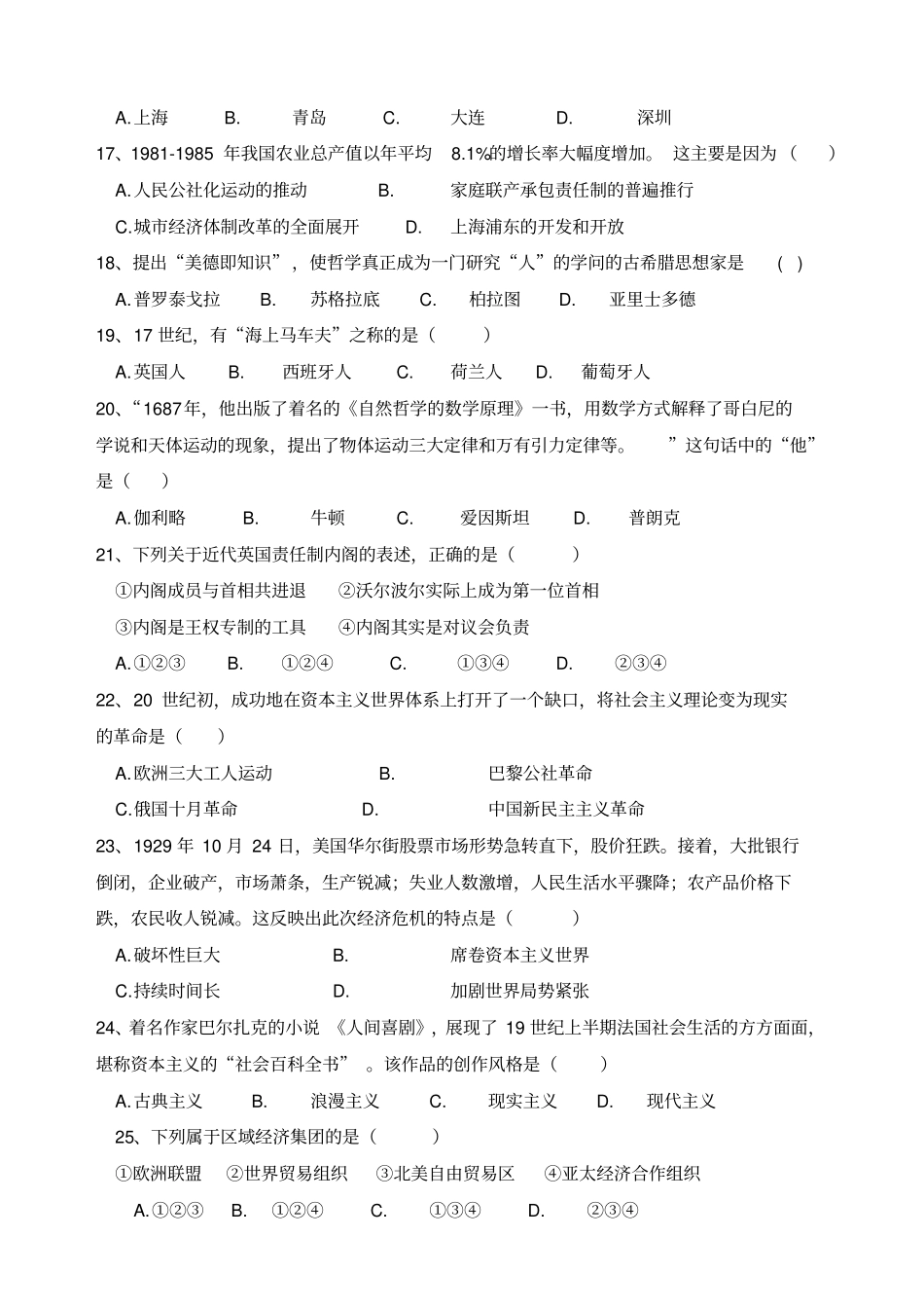 湖南普通高中学业水平考试历史含答案_第3页