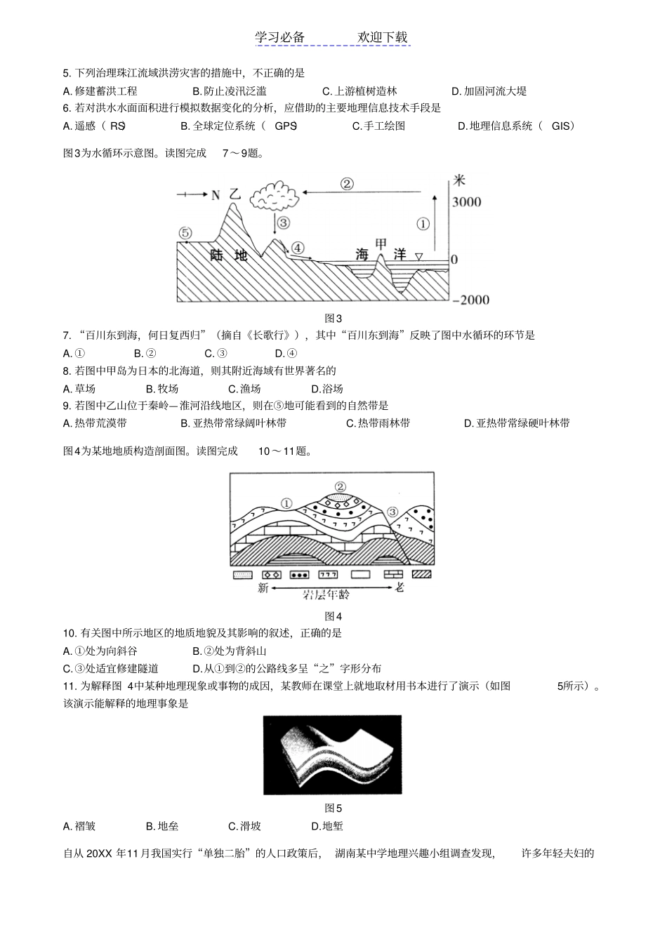 湖南普通高中学业水平考试地理试卷真题_第2页
