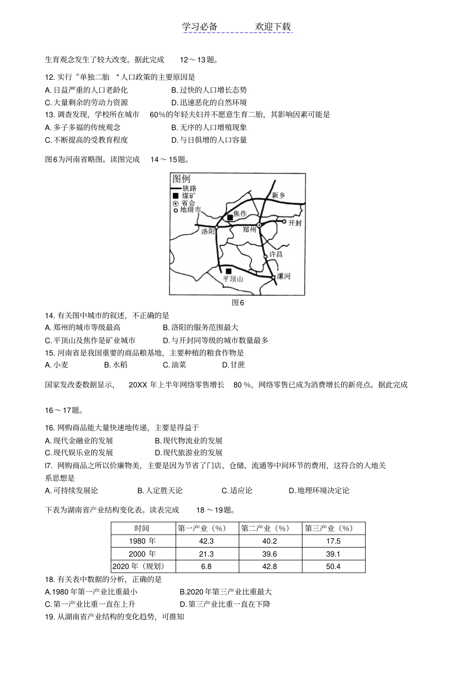 湖南普通高中学业水平考试地理试卷真题_第3页