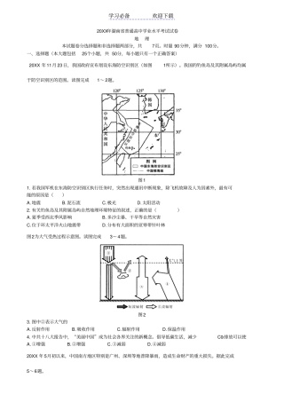 湖南普通高中学业水平考试地理试卷真题
