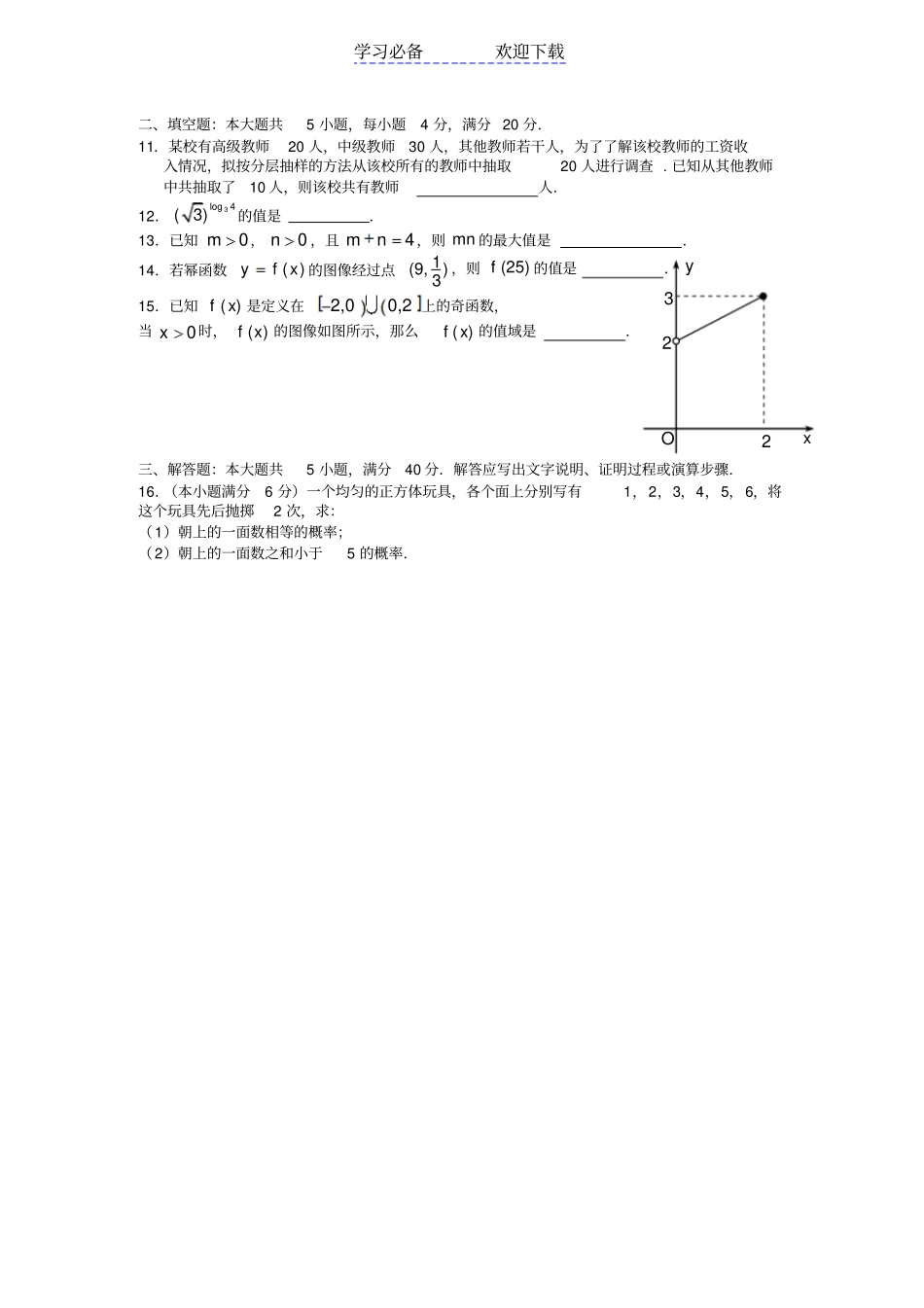 湖南普通高中学业水平考试数学试卷含答案_第2页