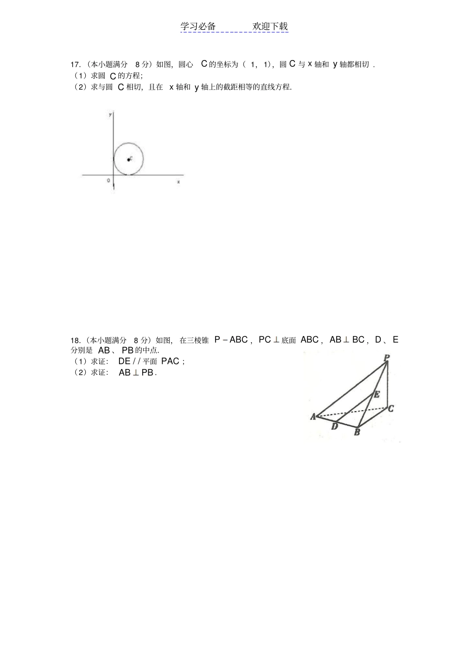 湖南普通高中学业水平考试数学试卷含答案_第3页