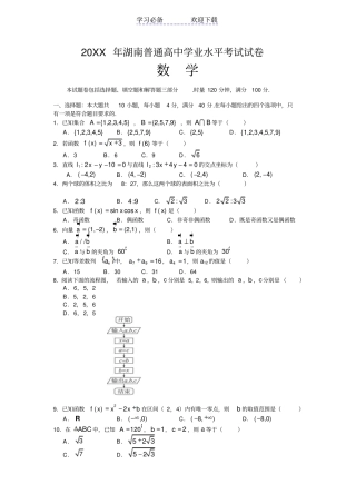 湖南普通高中学业水平考试数学试卷含答案