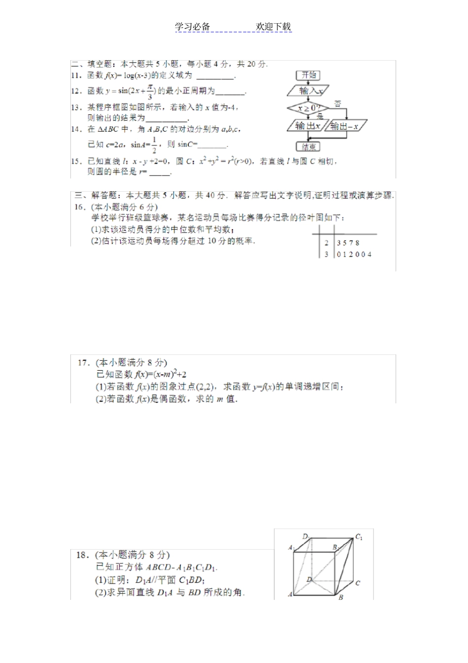 湖南普通高中学业水平考试数学试卷_第2页