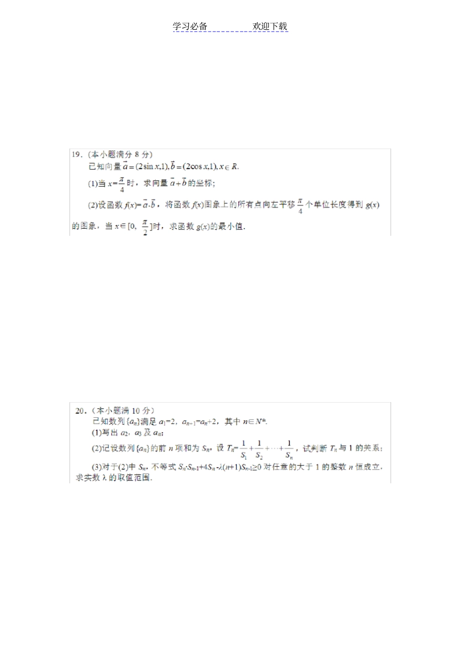 湖南普通高中学业水平考试数学试卷_第3页