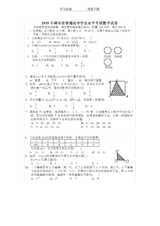 湖南普通高中学业水平考试数学试卷