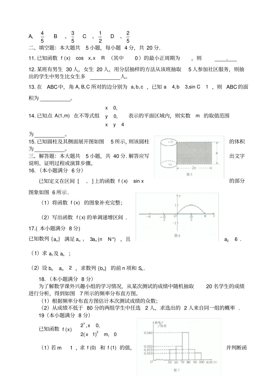 湖南普通高中学业水平考试数学含答案_第2页