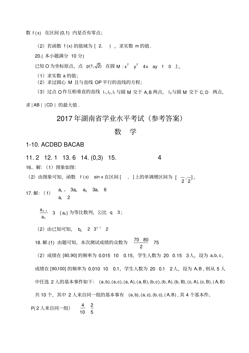 湖南普通高中学业水平考试数学含答案_第3页
