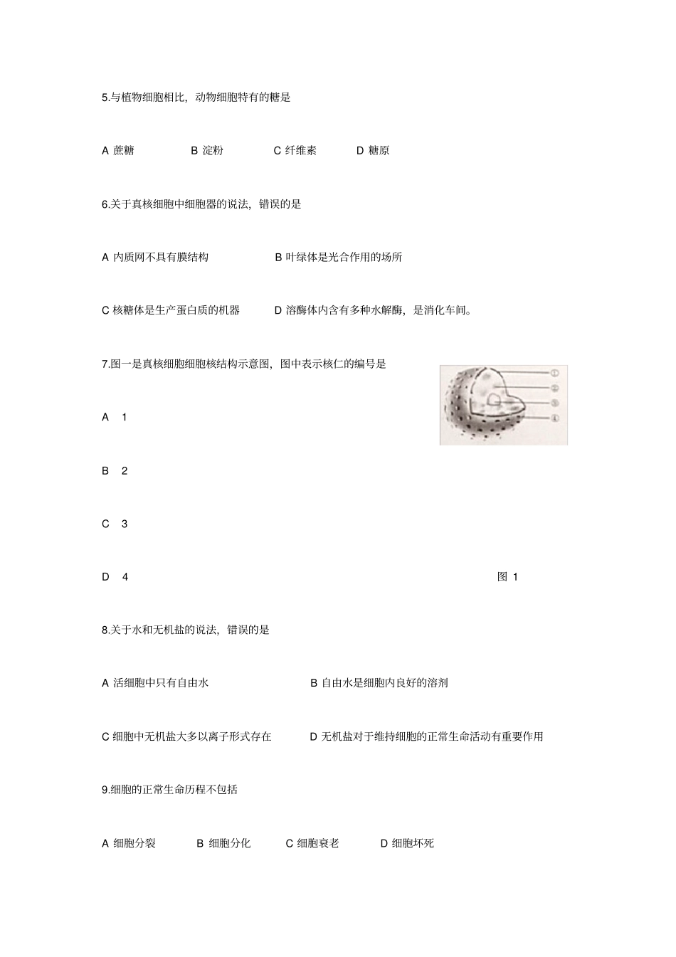 湖南普通高中学业水平考试生物试卷_第2页
