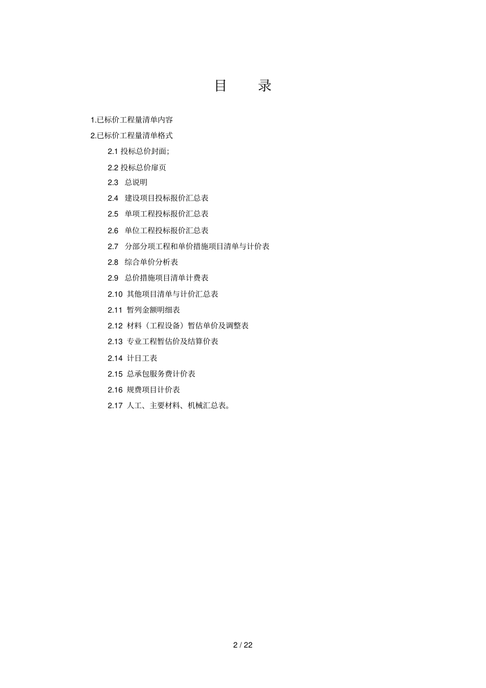 湖南新计价表格_第2页