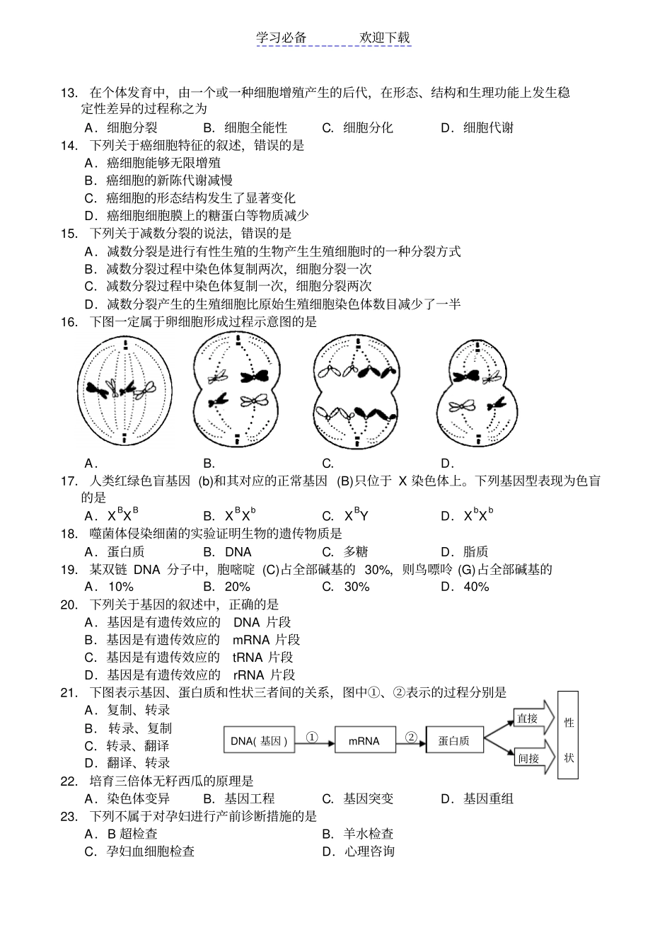 湖南普通高中学业水平考试生物试卷及答案_第2页
