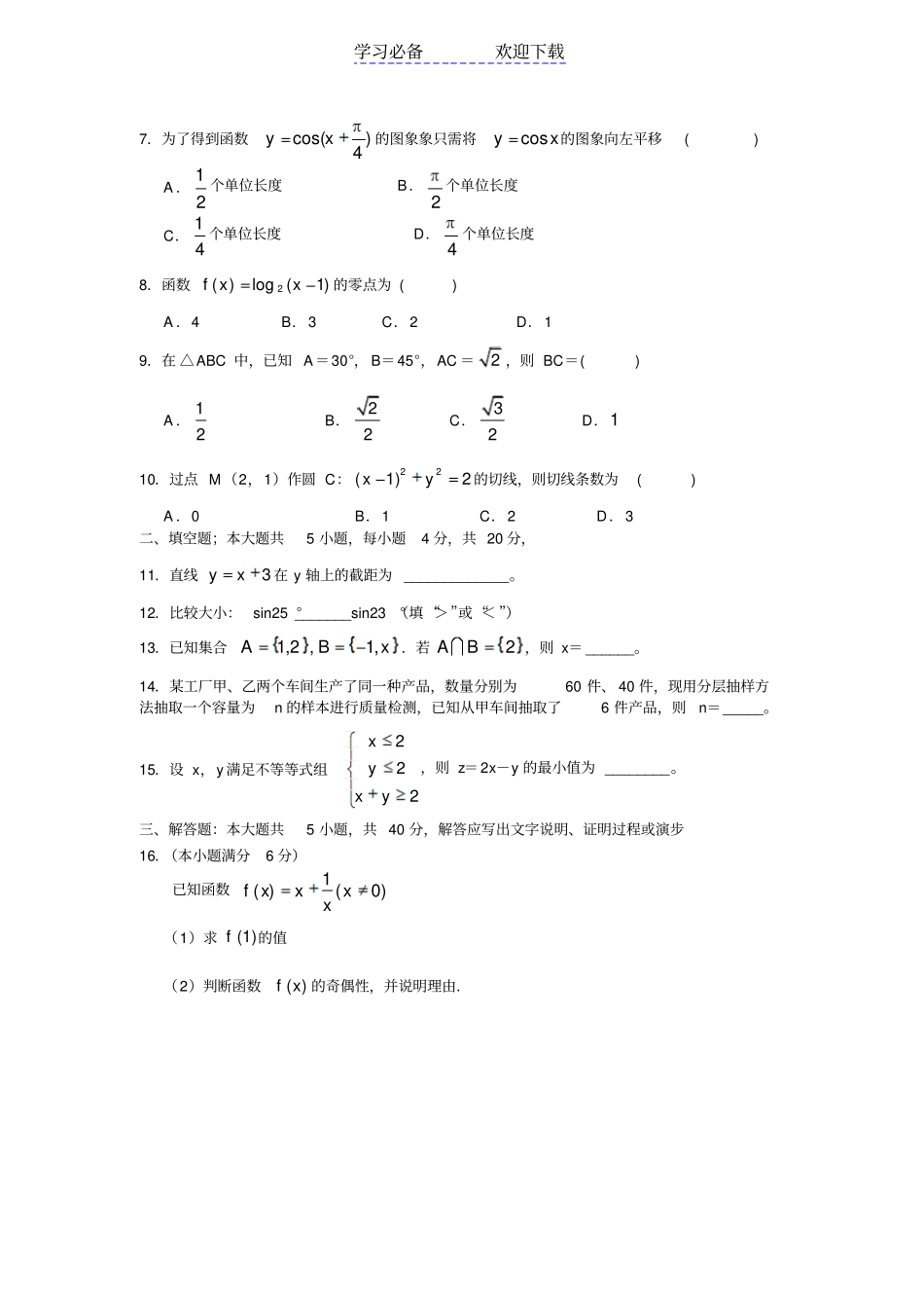 湖南普通高中学业水平考试数学试题_第2页