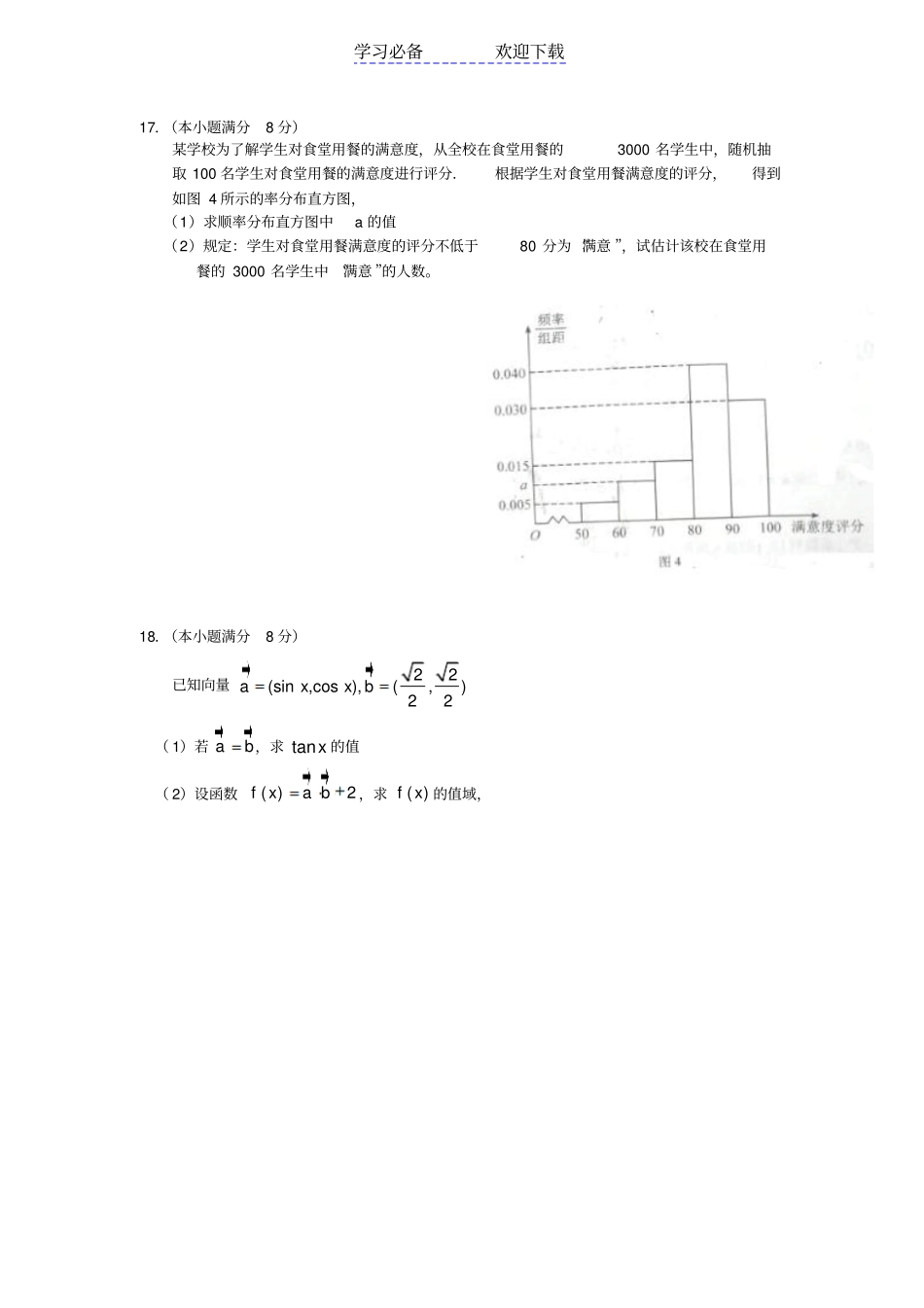 湖南普通高中学业水平考试数学试题_第3页