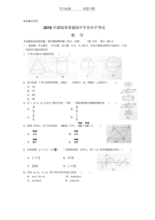 湖南普通高中学业水平考试数学试题