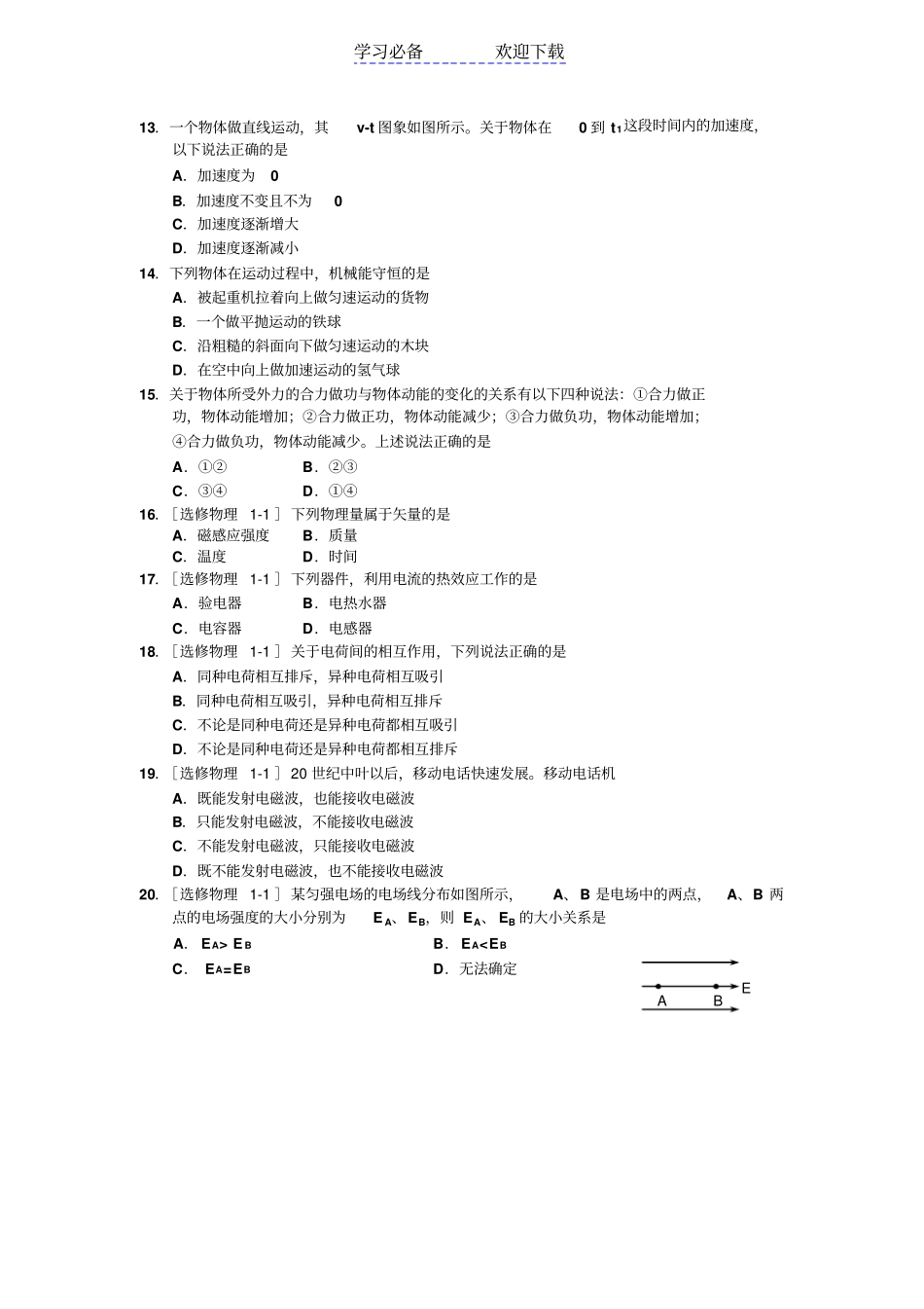 湖南普通高中学业水平考试物理试卷及答案_第2页