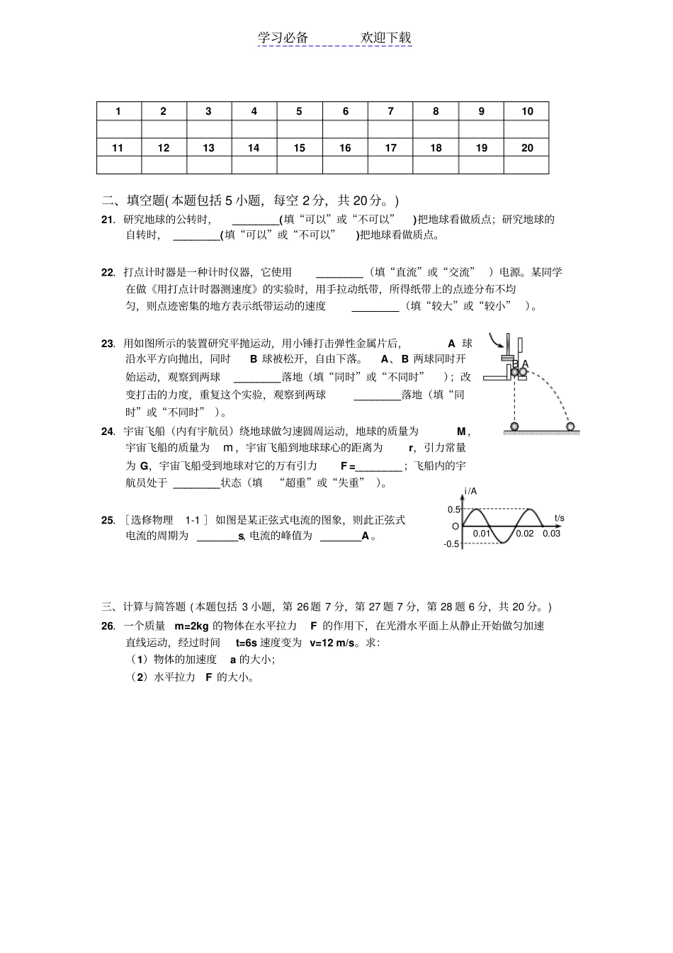 湖南普通高中学业水平考试物理试卷及答案_第3页
