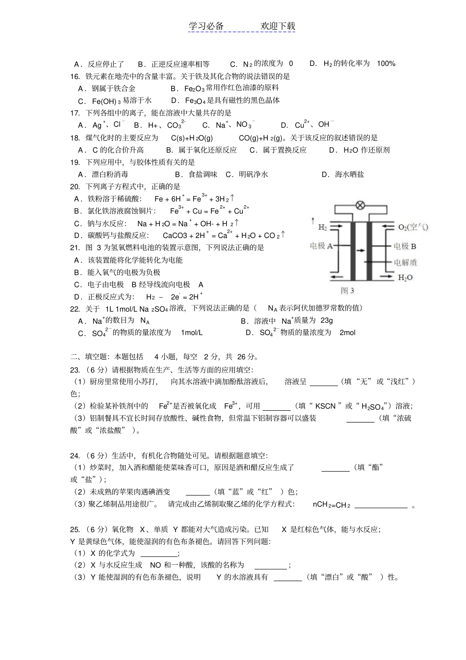 湖南普通高中学业水平考试试卷化学_第2页