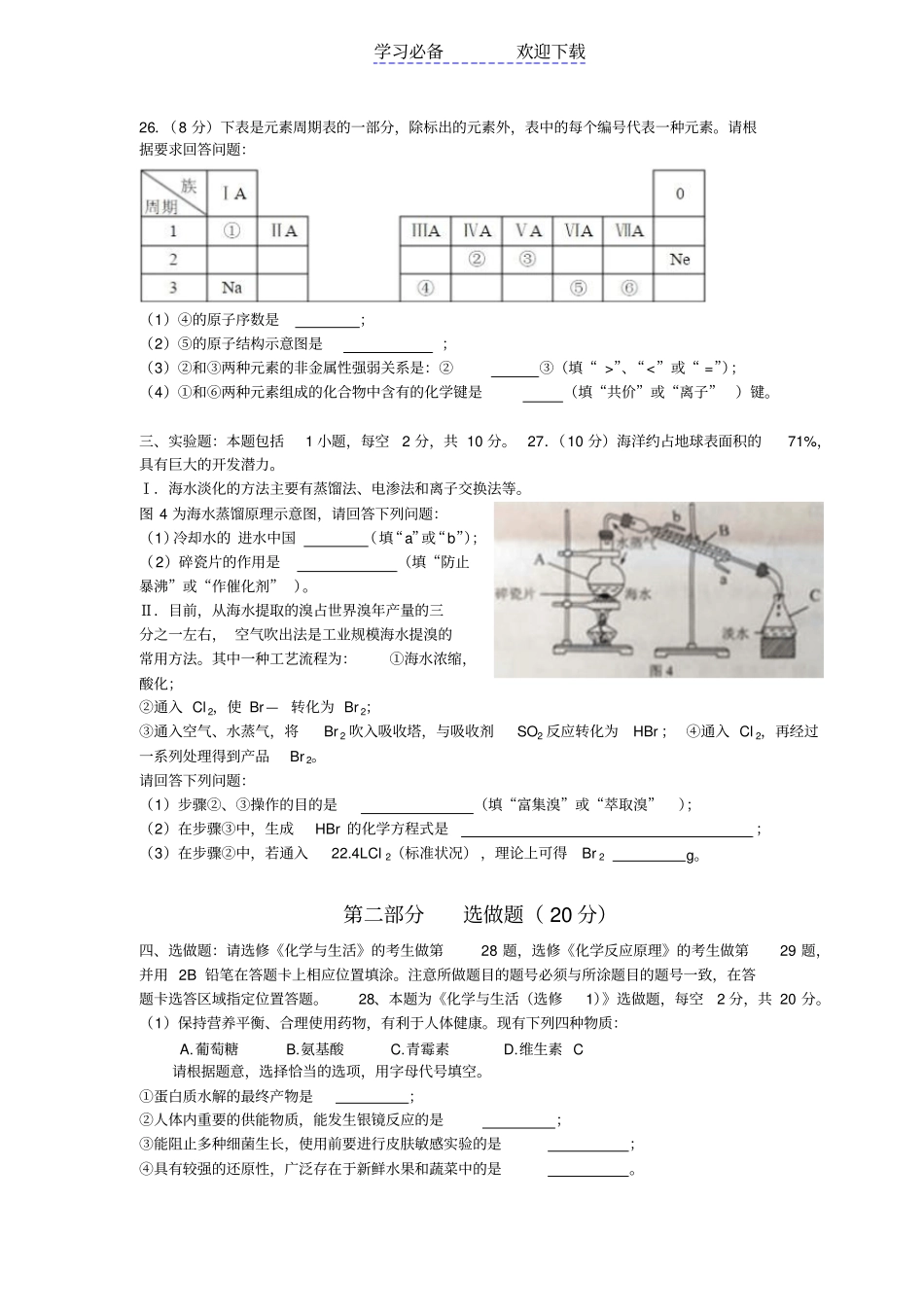 湖南普通高中学业水平考试试卷化学_第3页