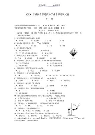 湖南普通高中学业水平考试试卷化学