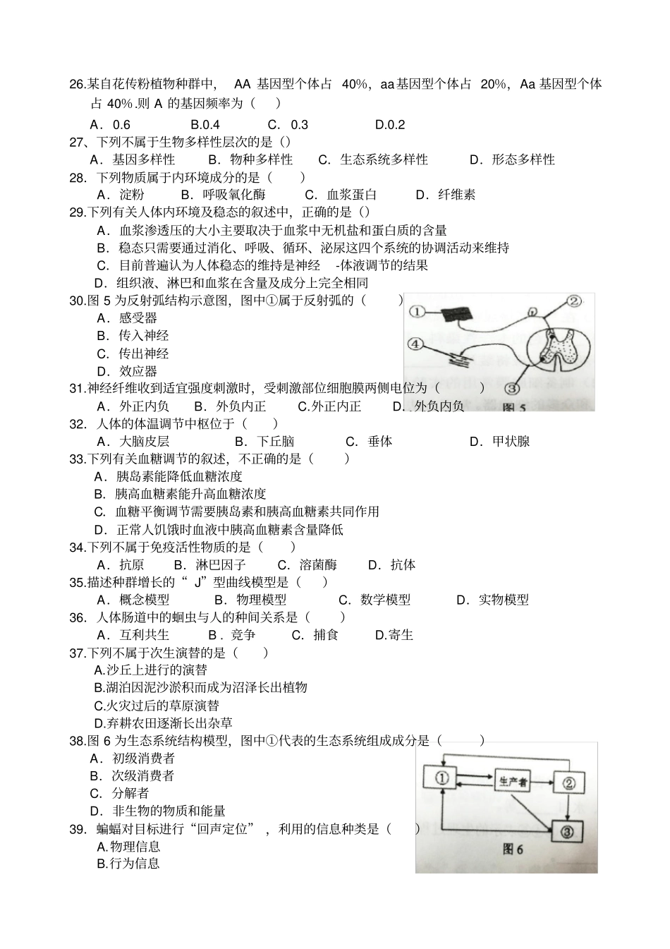 湖南普通高中学业水平考试生物试卷精校版附答案_第3页