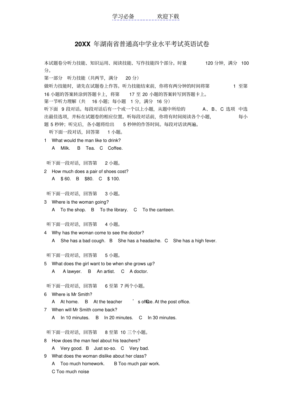 湖南普通高中学业水平考试英语试卷精校版_第1页