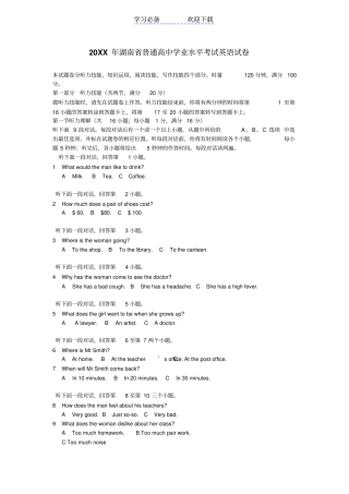 湖南普通高中学业水平考试英语试卷精校版