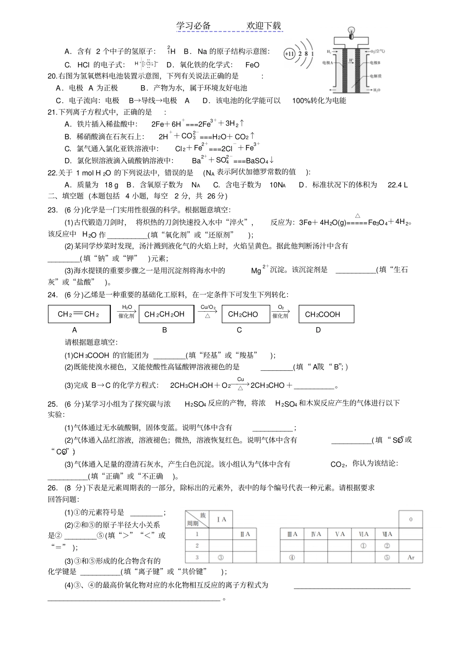 湖南普通高中学业水平考试试卷化学真题含答案_第2页