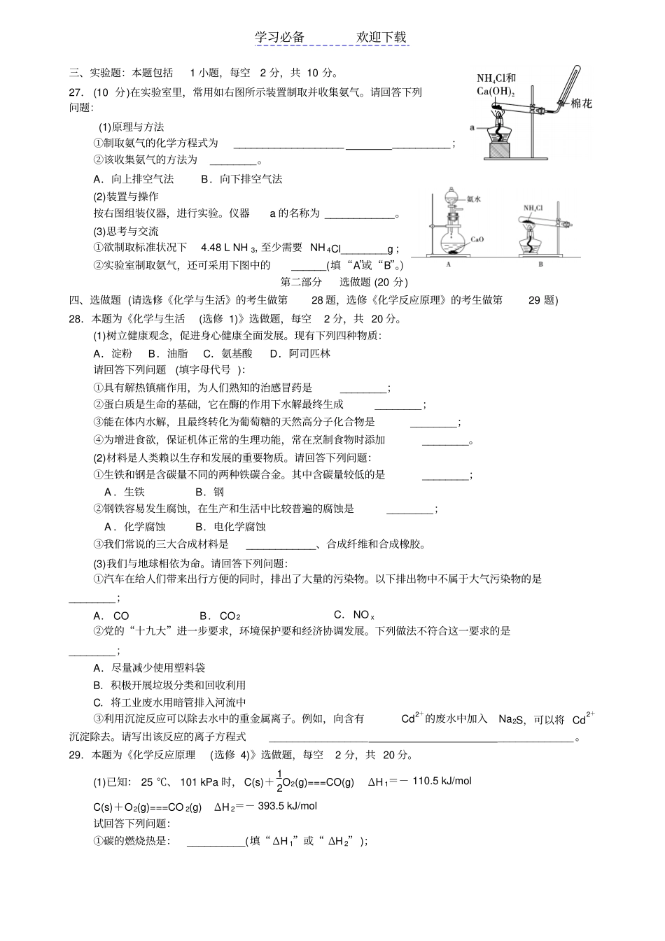 湖南普通高中学业水平考试试卷化学真题含答案_第3页
