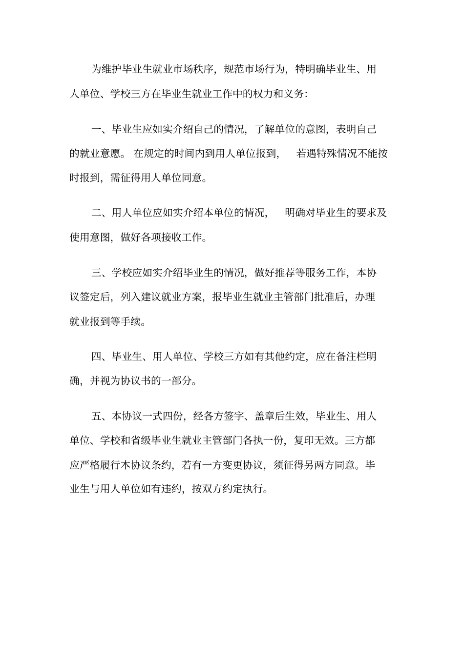 湖南普通高等学校毕业生就业协议书_第2页